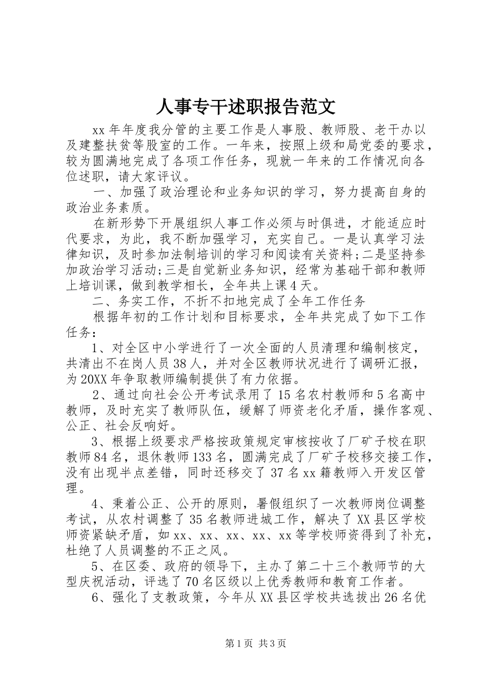 2024年人事专干述职报告范文_第1页