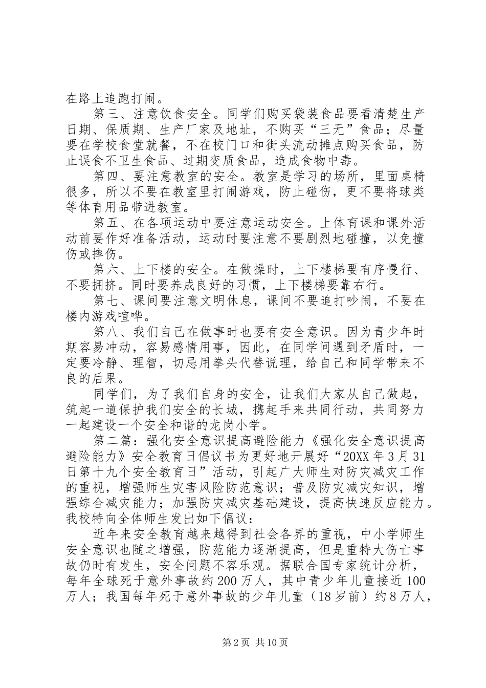 2024年强化安全意识提高避险能力_第2页