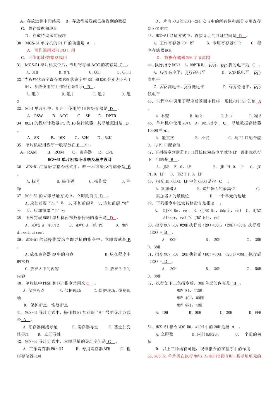 单片机试题库(有答案)_第2页