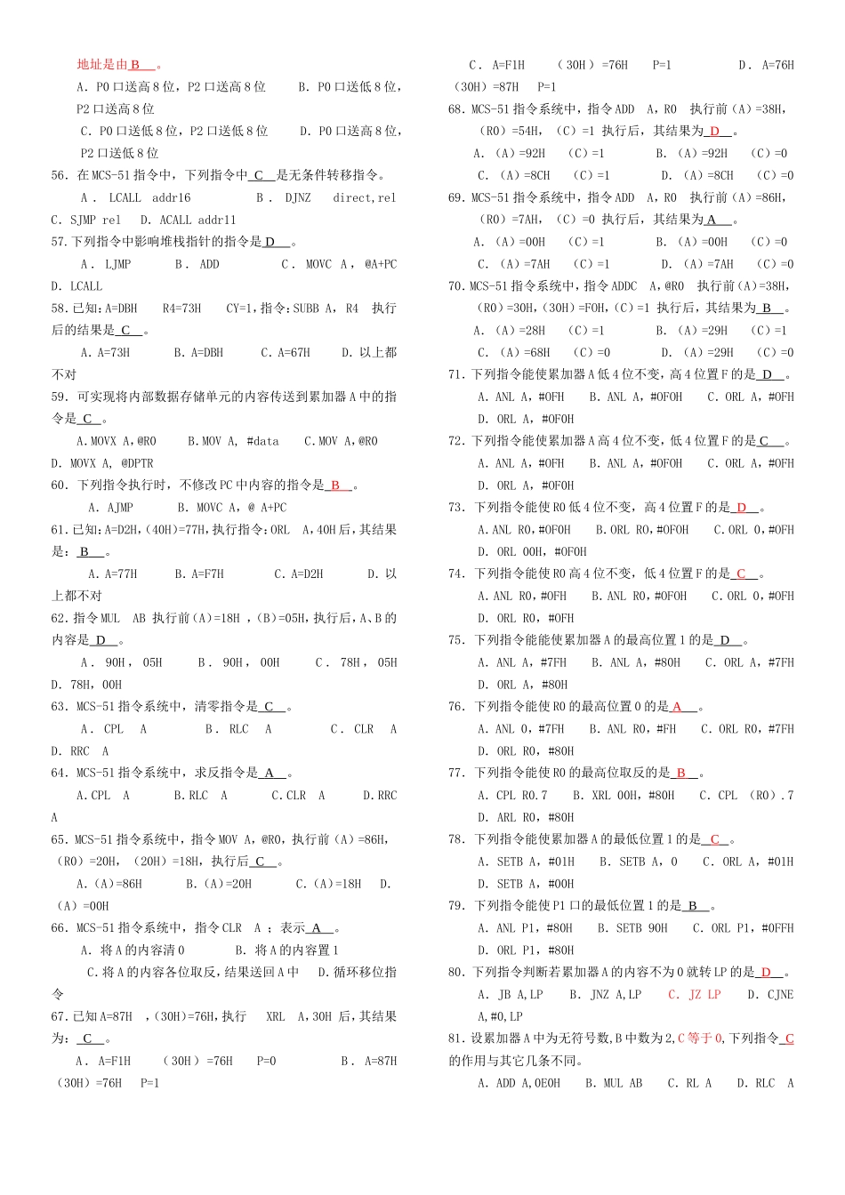 单片机试题库(有答案)_第3页