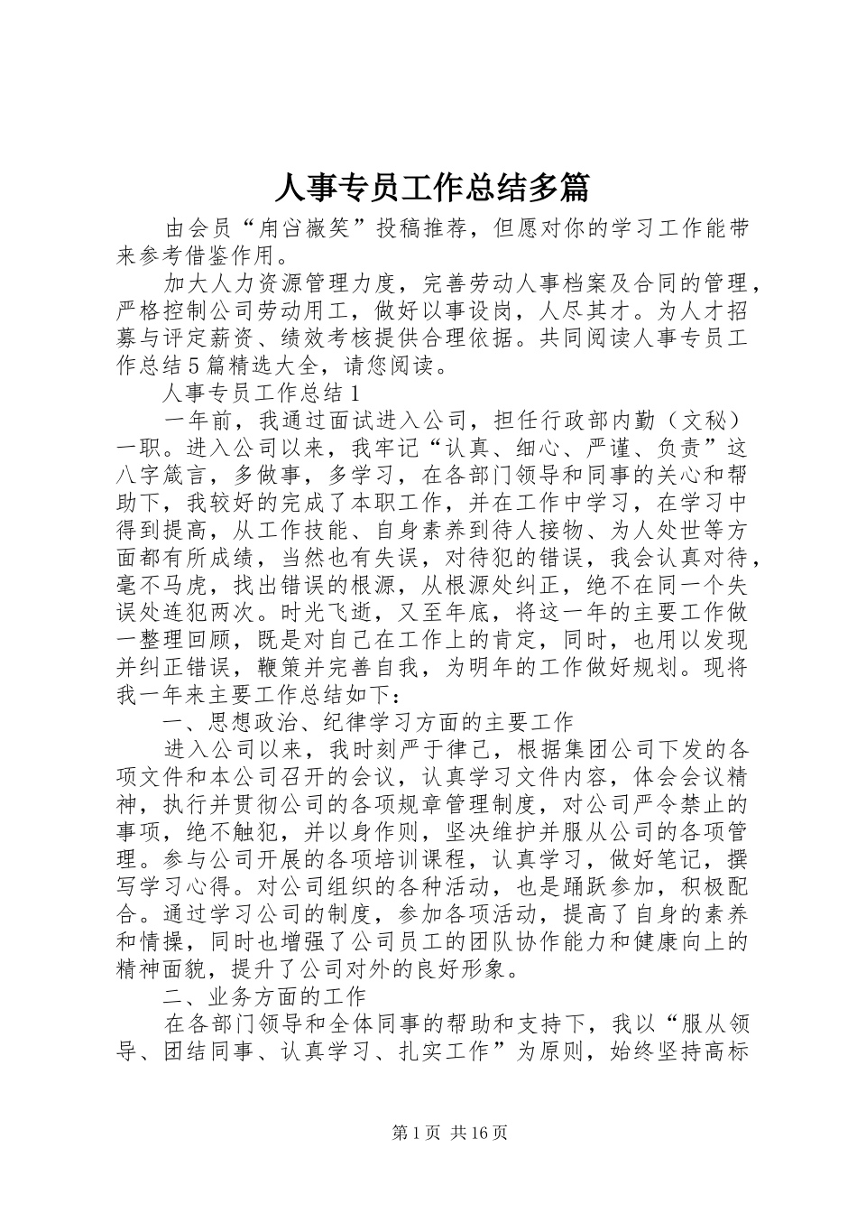 2024年人事专员工作总结多篇_第1页