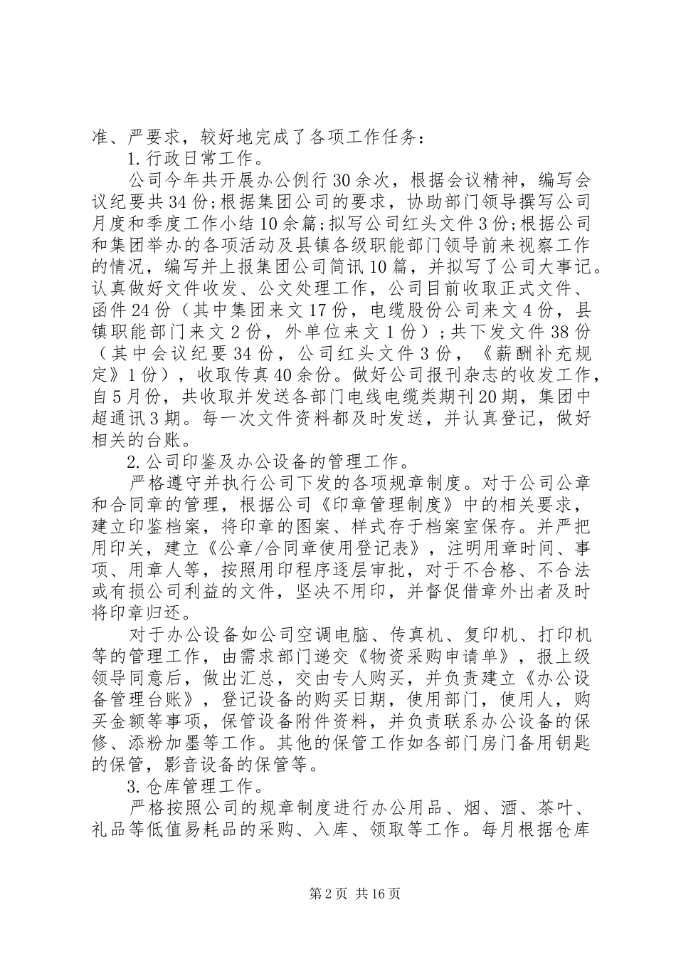 2024年人事专员工作总结多篇_第2页