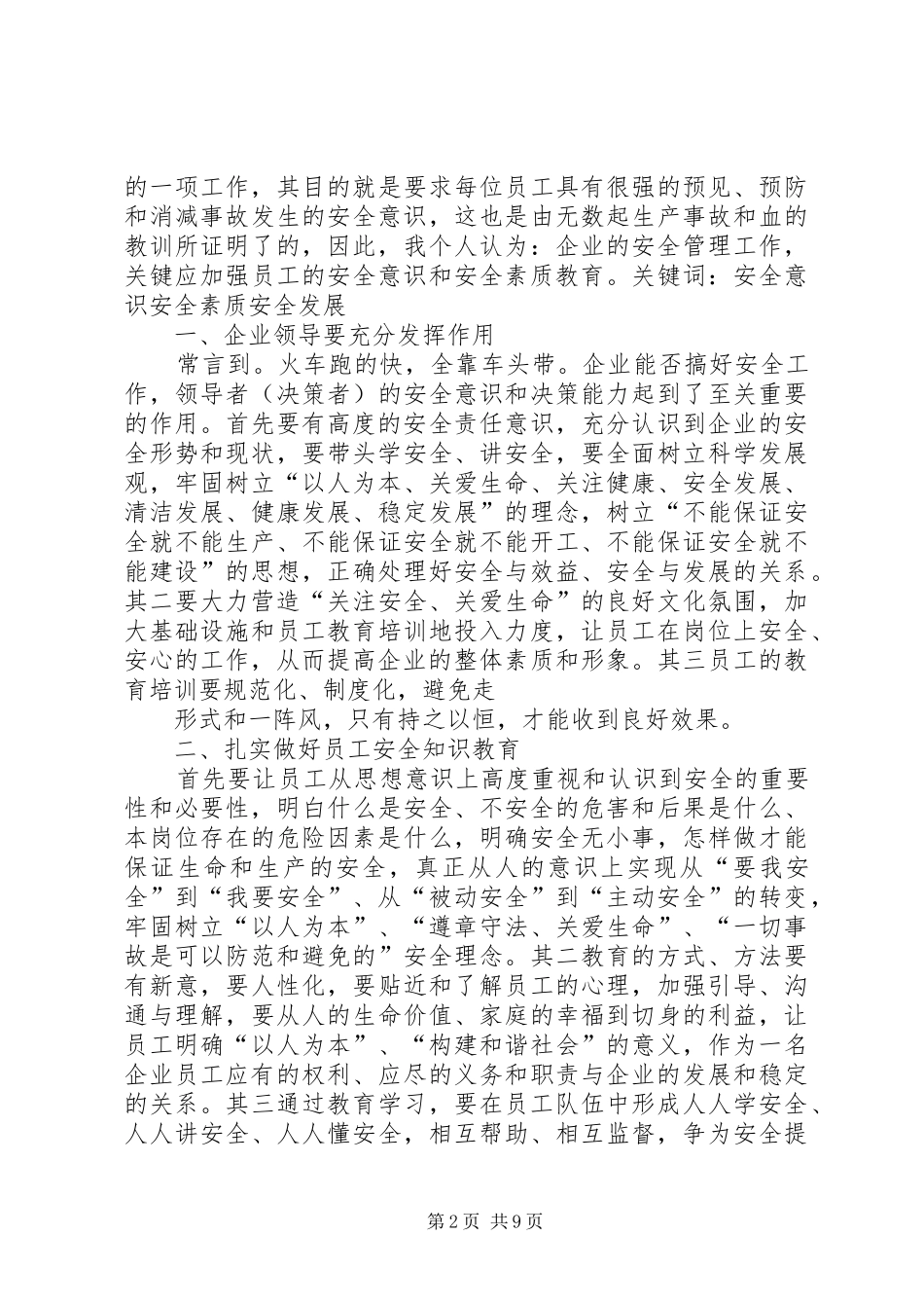 2024年强化安全意识提高职工安全素质_第2页