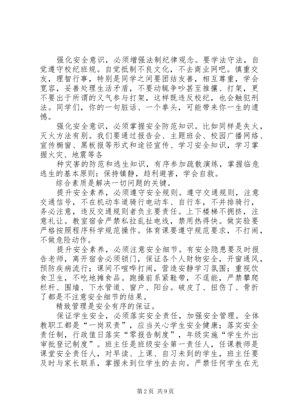 2024年强化安全意识提升安全素养_第2页