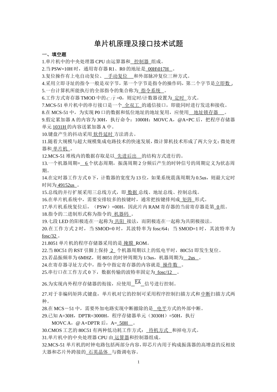 单片机试题与答案整理_第1页
