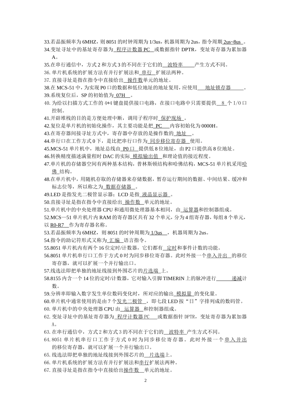 单片机试题与答案整理_第2页