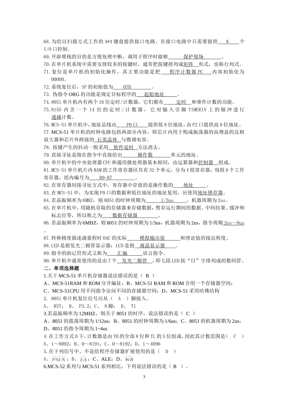 单片机试题与答案整理_第3页