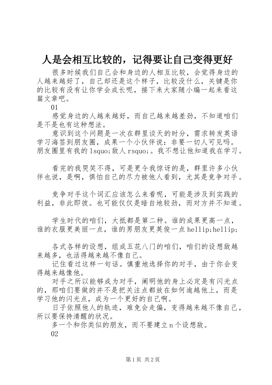 2024年人是会相互比较的，记得要让自己变得更好_第1页