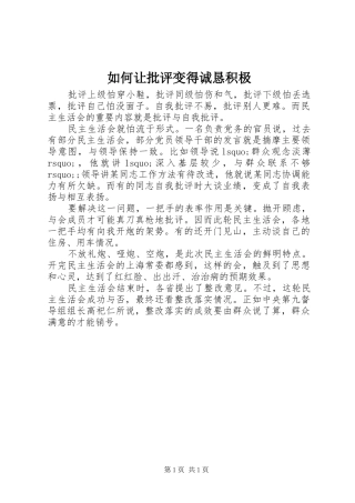 2024年如何让批评变得诚恳积极