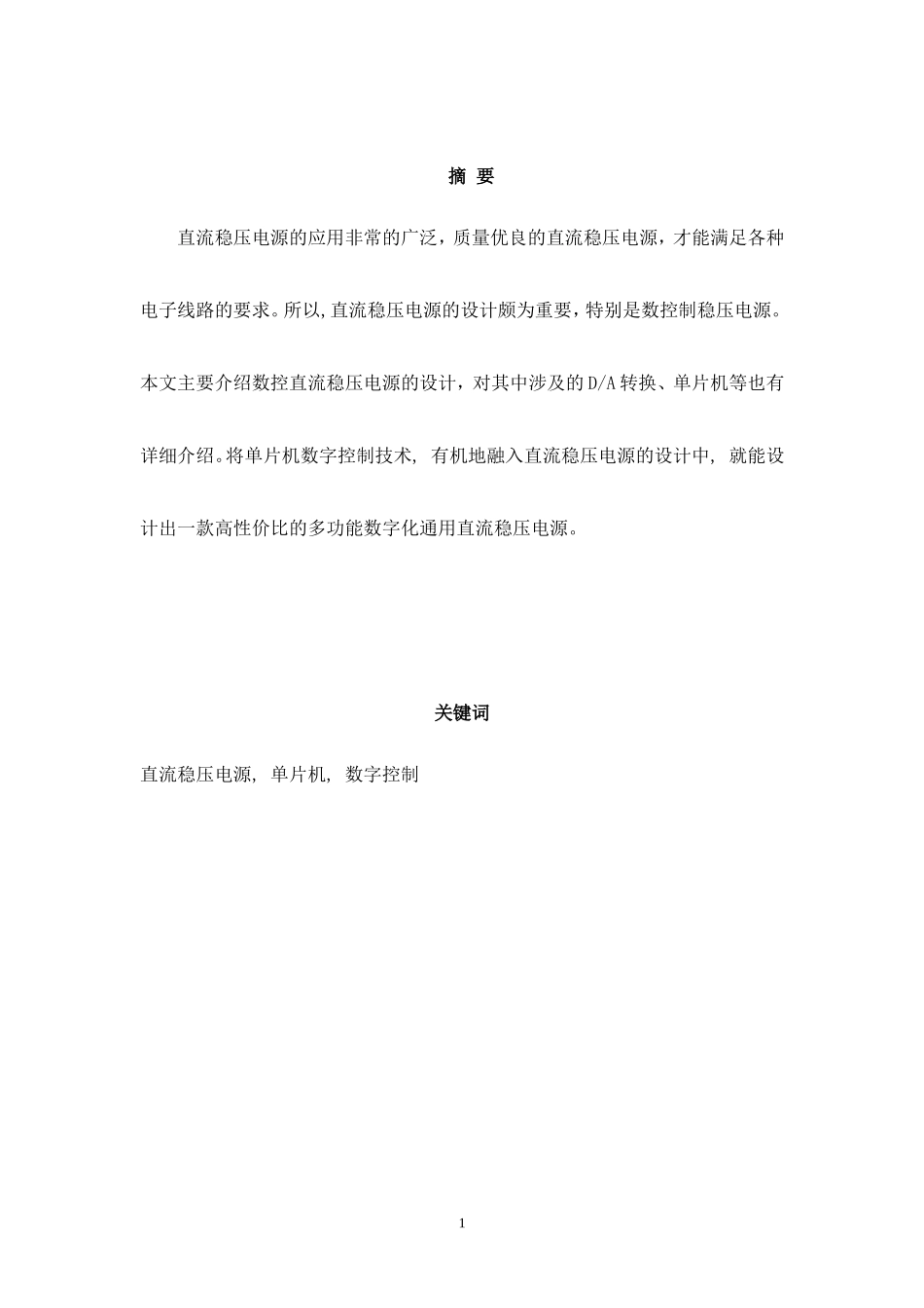 单片机数控恒压源_第2页