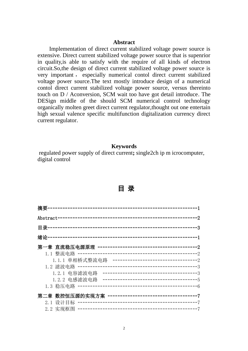 单片机数控恒压源_第3页