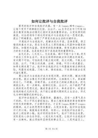 2024年如何让批评与自我批评