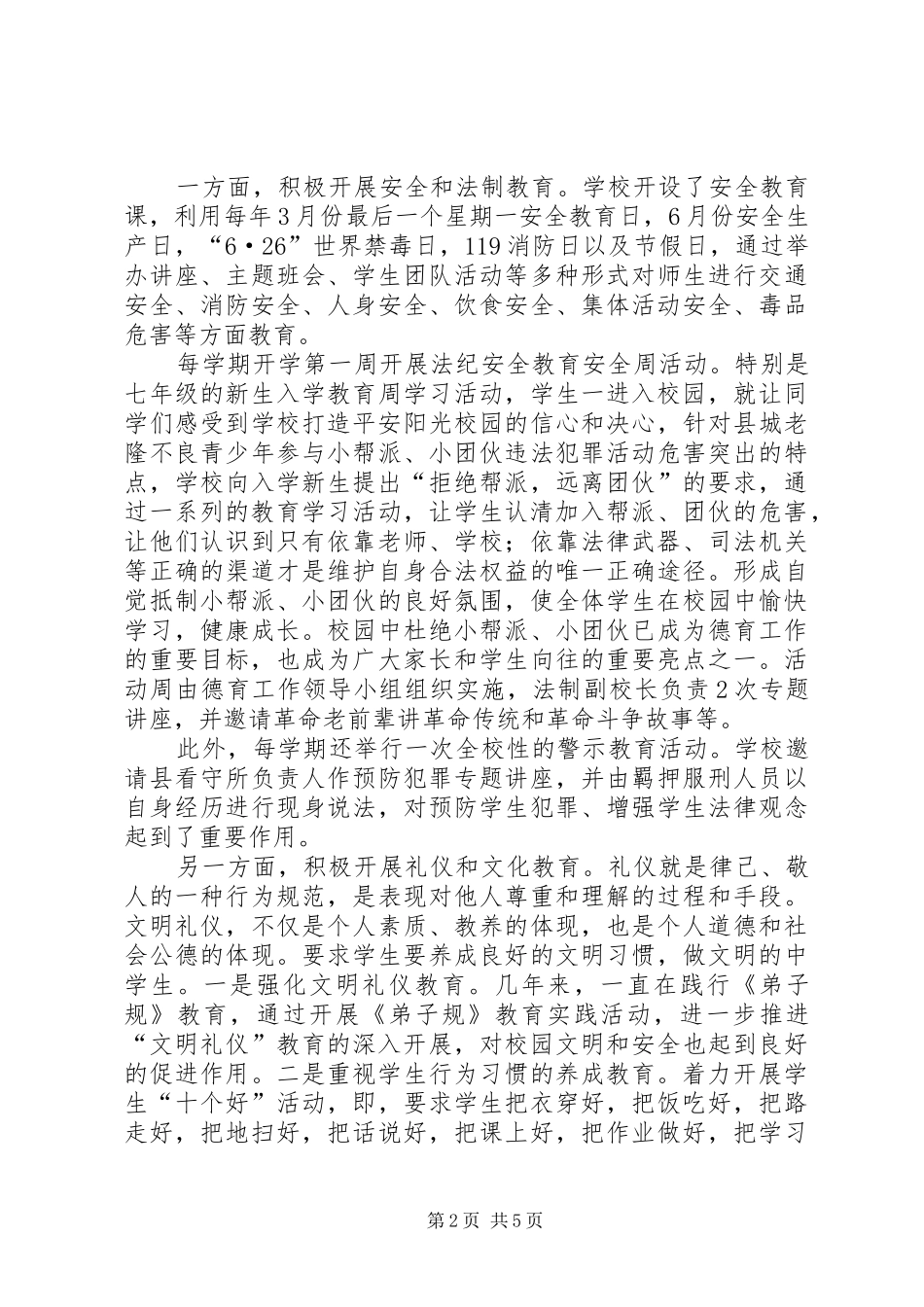 2024年强化安全造平安校园_第2页