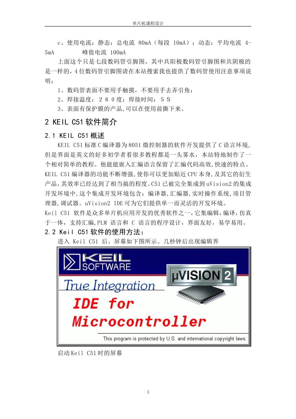 单片机数码管仿真设计_第3页