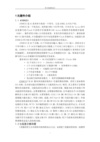 单片机数码管仿真设计