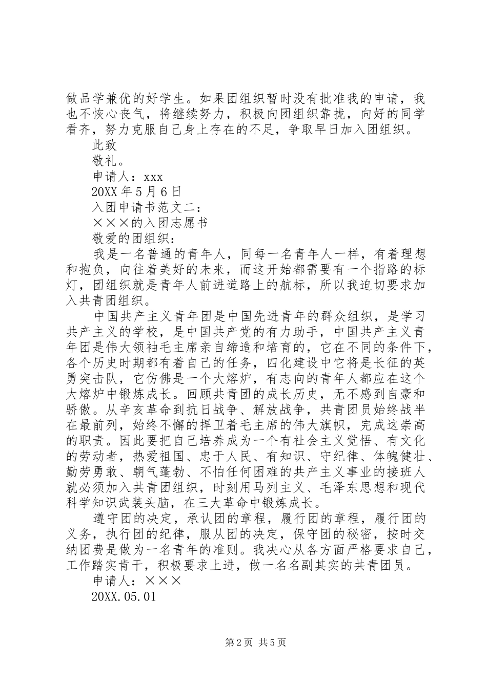 2024年人团申请书五篇_第2页