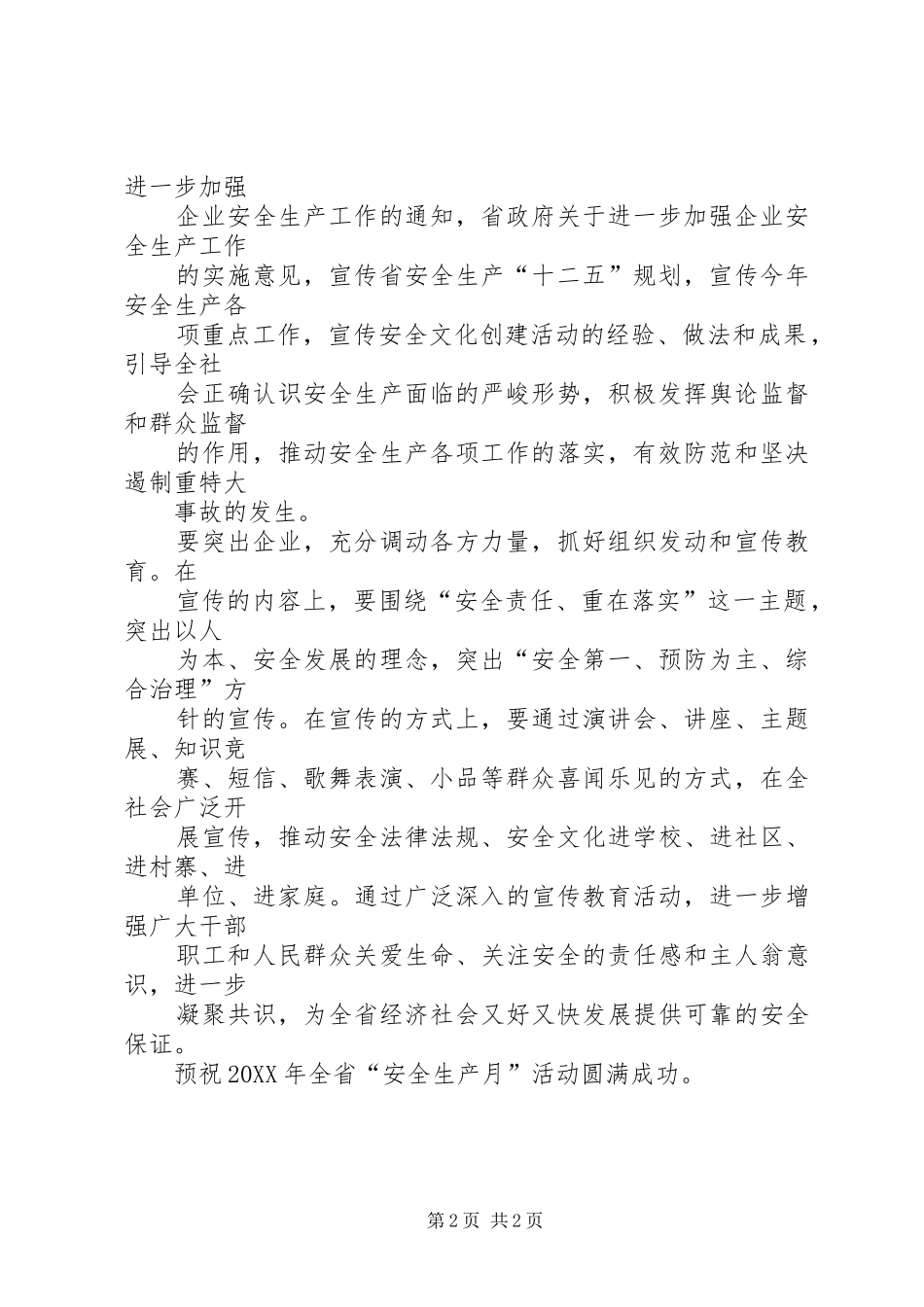 2024年强化安全责任推动工作落实_第2页