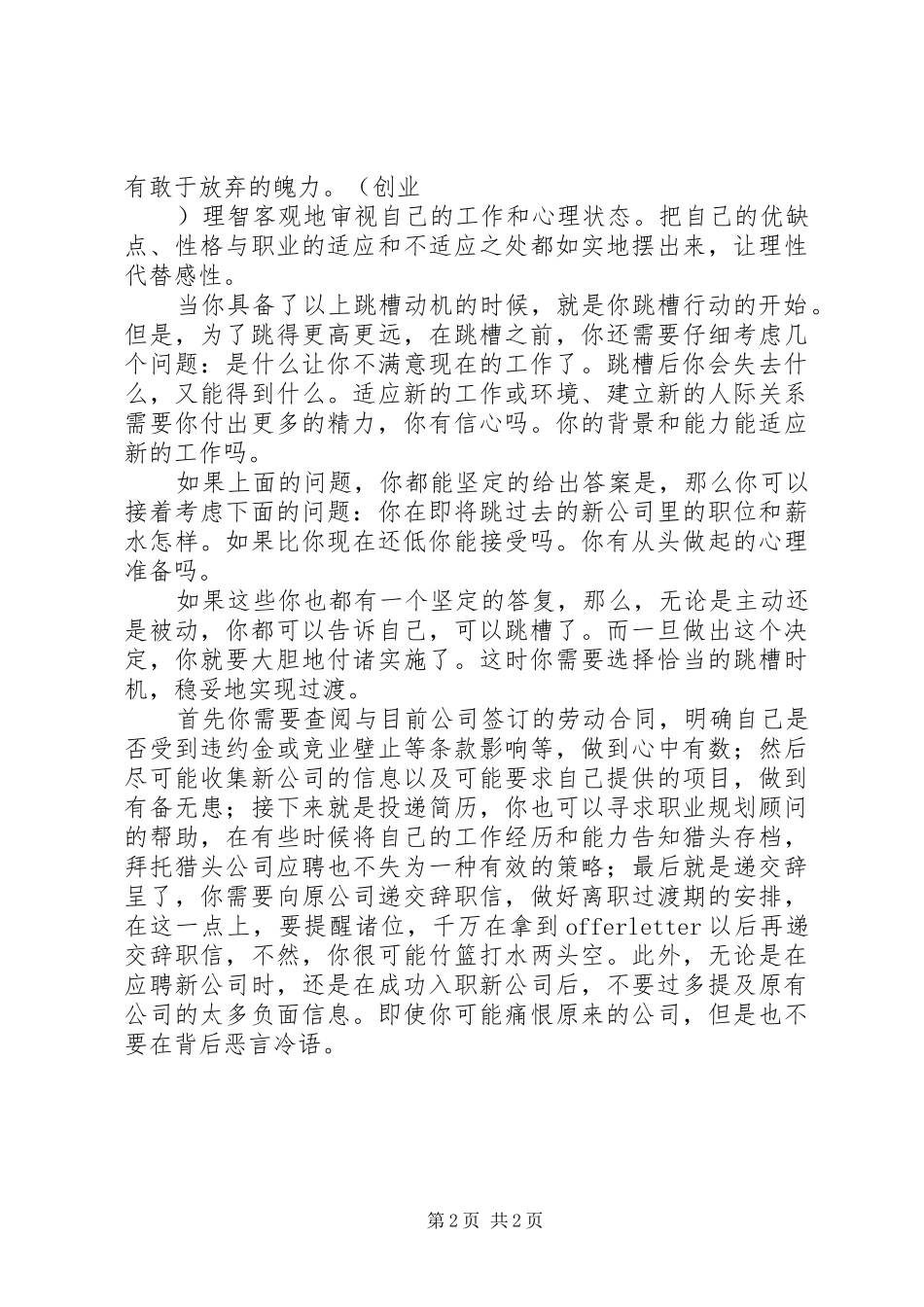 2024年人往高处走也需谨慎做决定_第2页