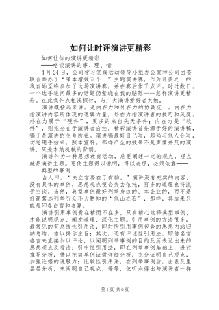 2024年如何让时评演讲更精彩