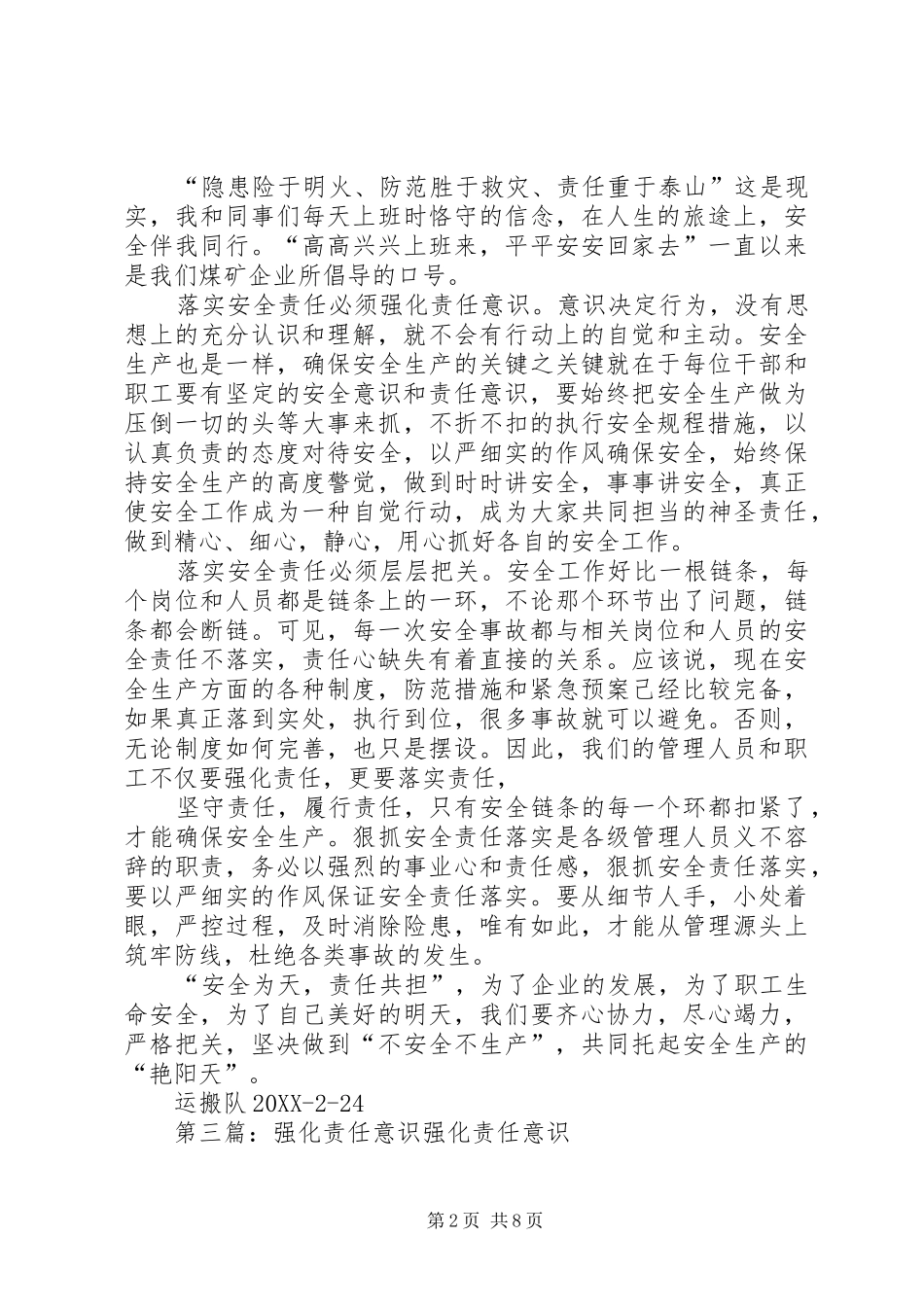 2024年强化安全责任意识_第2页