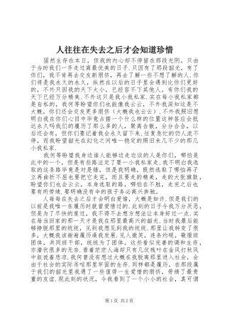 2024年人往往在失去之后才会知道珍惜