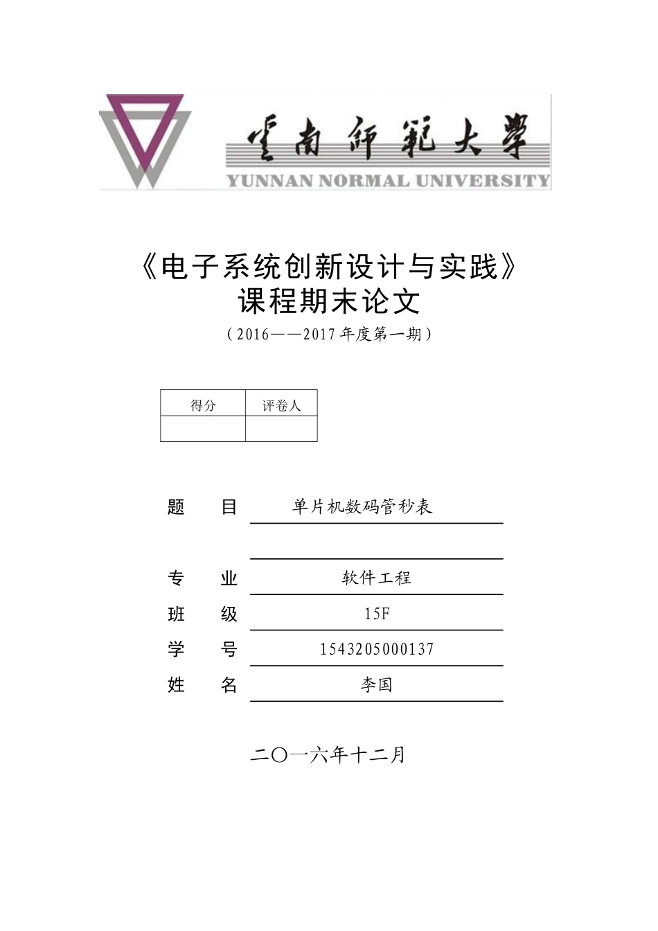 单片机数码管秒表_第1页