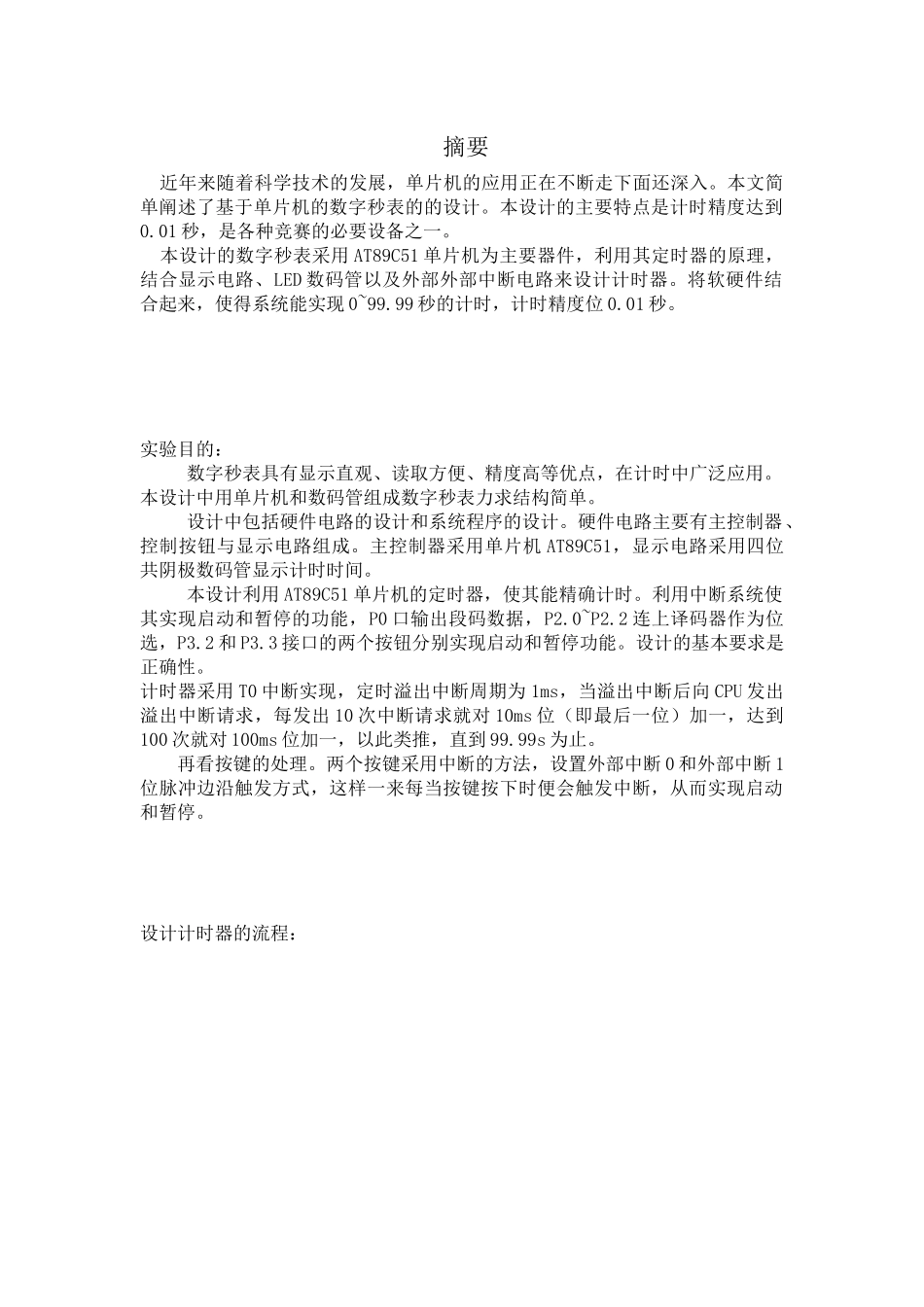 单片机数码管秒表_第2页