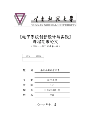 单片机数码管秒表