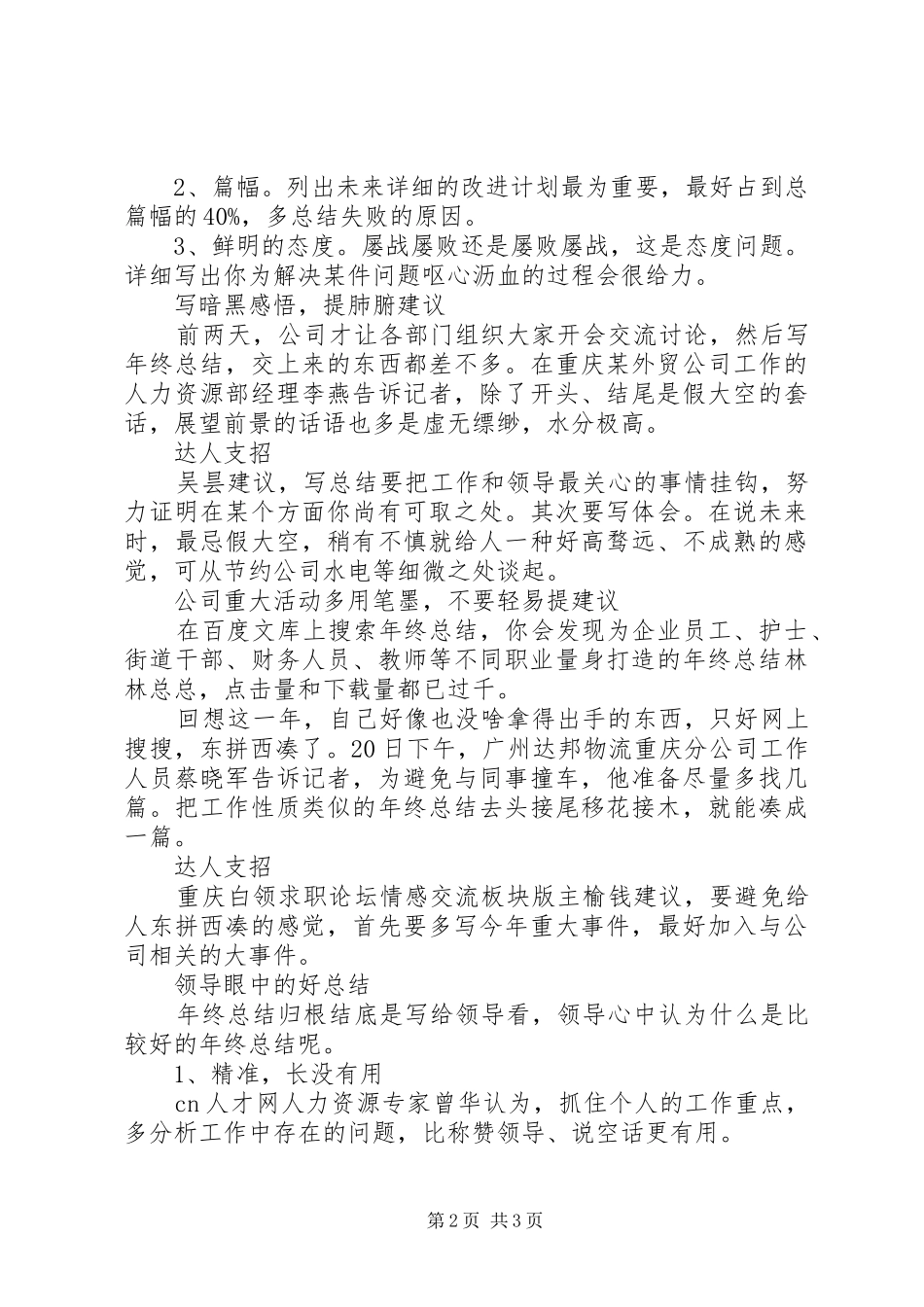 2024年如何让死板的年终总结动起来_第2页