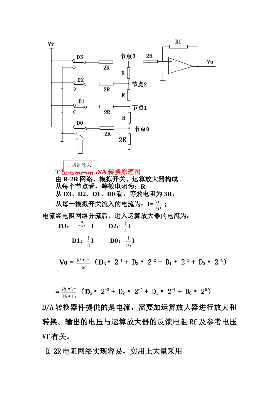 单片机--数模转换_第3页