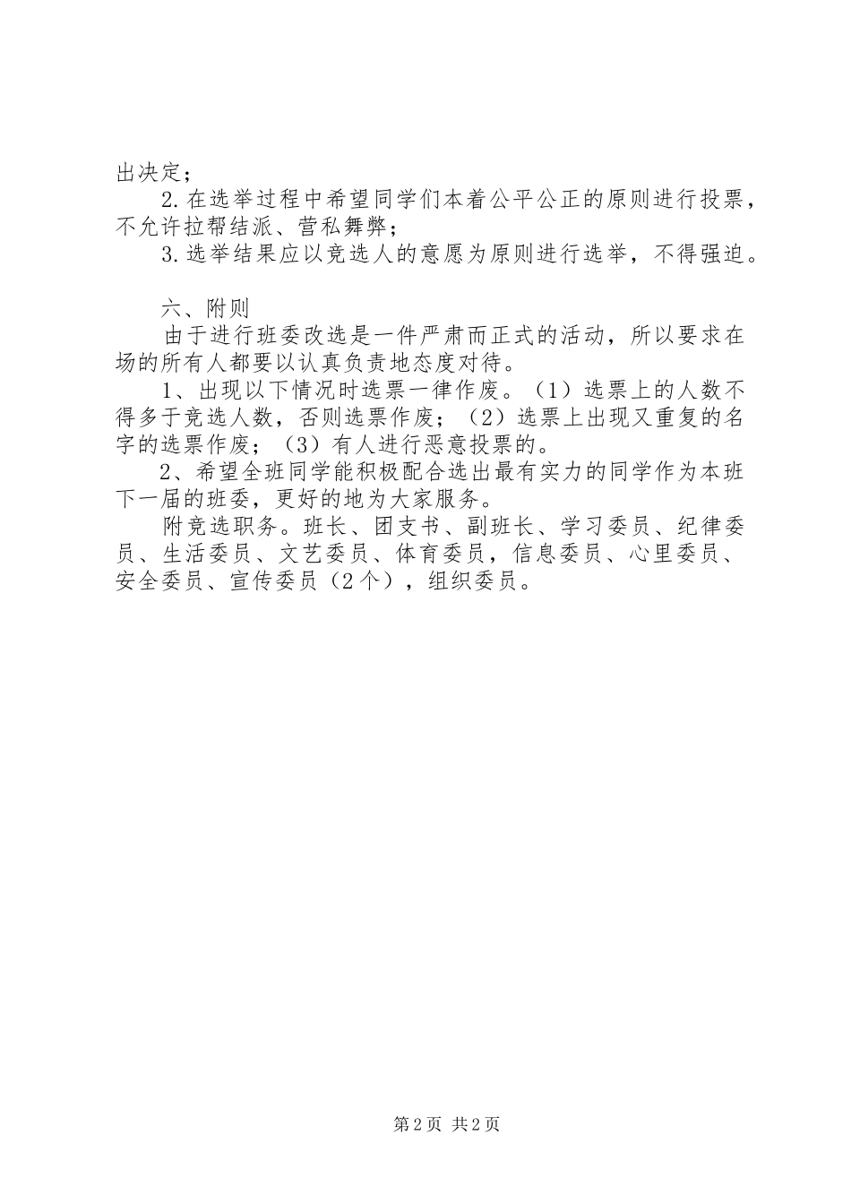 2024年人文学院班委选举换届制度_第2页