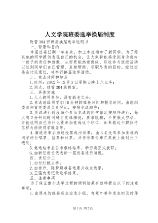 2024年人文学院班委选举换届制度