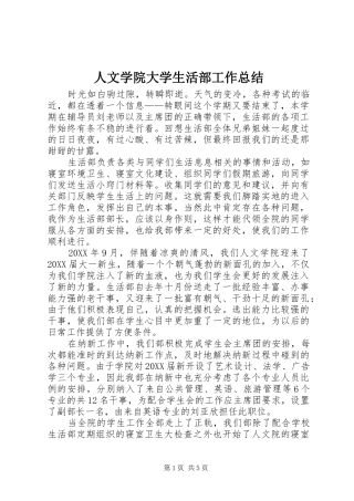 2024年人文学院大学生活部工作总结