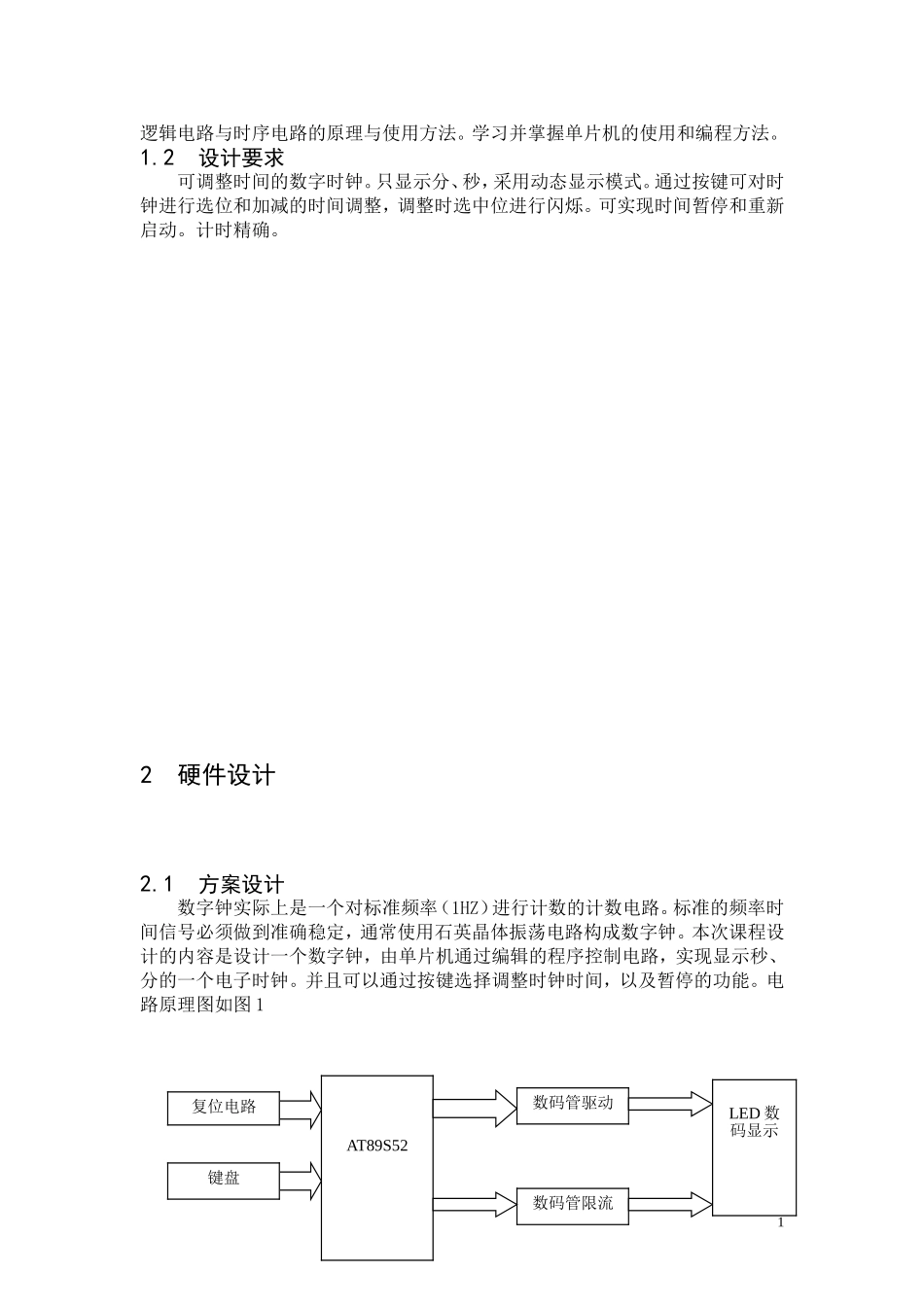 单片机数字电子钟_第2页