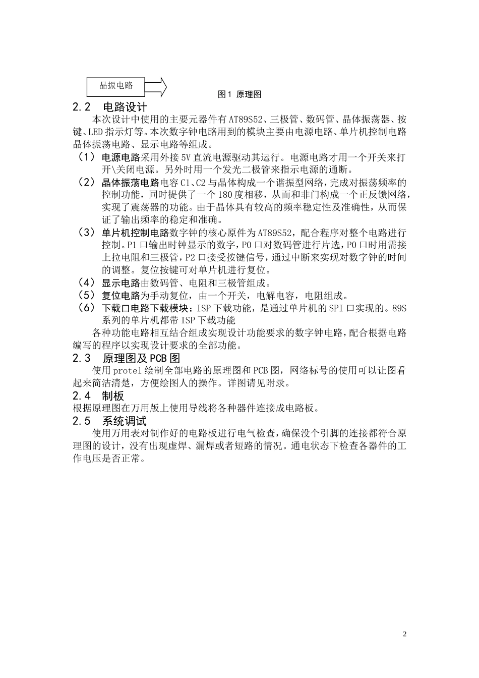 单片机数字电子钟_第3页