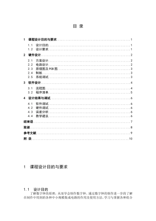 单片机数字电子钟