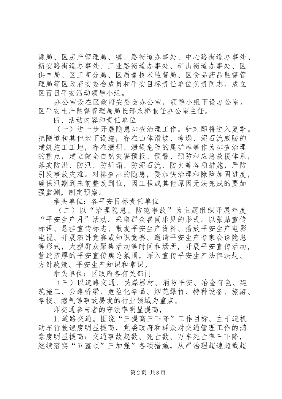 2024年强化百日安全实施方案_第2页