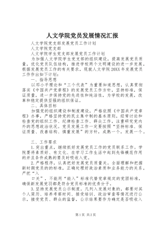 2024年人文学院党员发展情况汇报