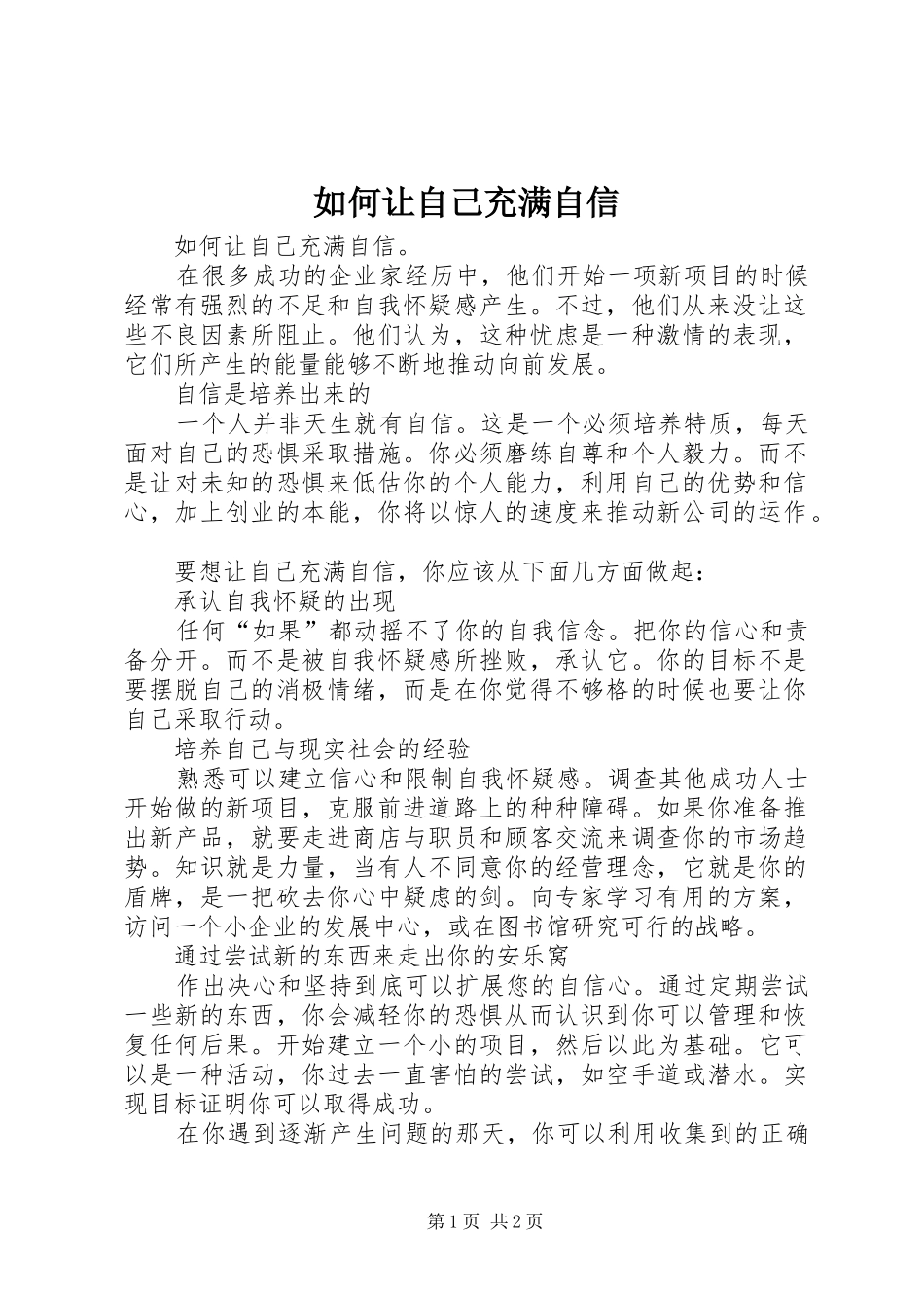 2024年如何让自己充满自信_第1页