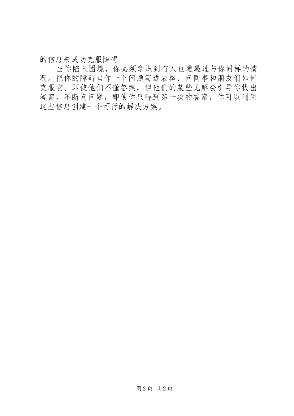 2024年如何让自己充满自信_第2页