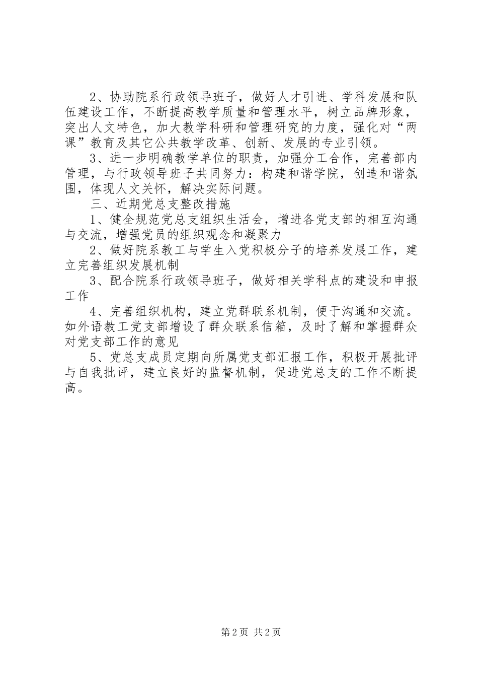 2024年人文学院党总支整改措施_第2页