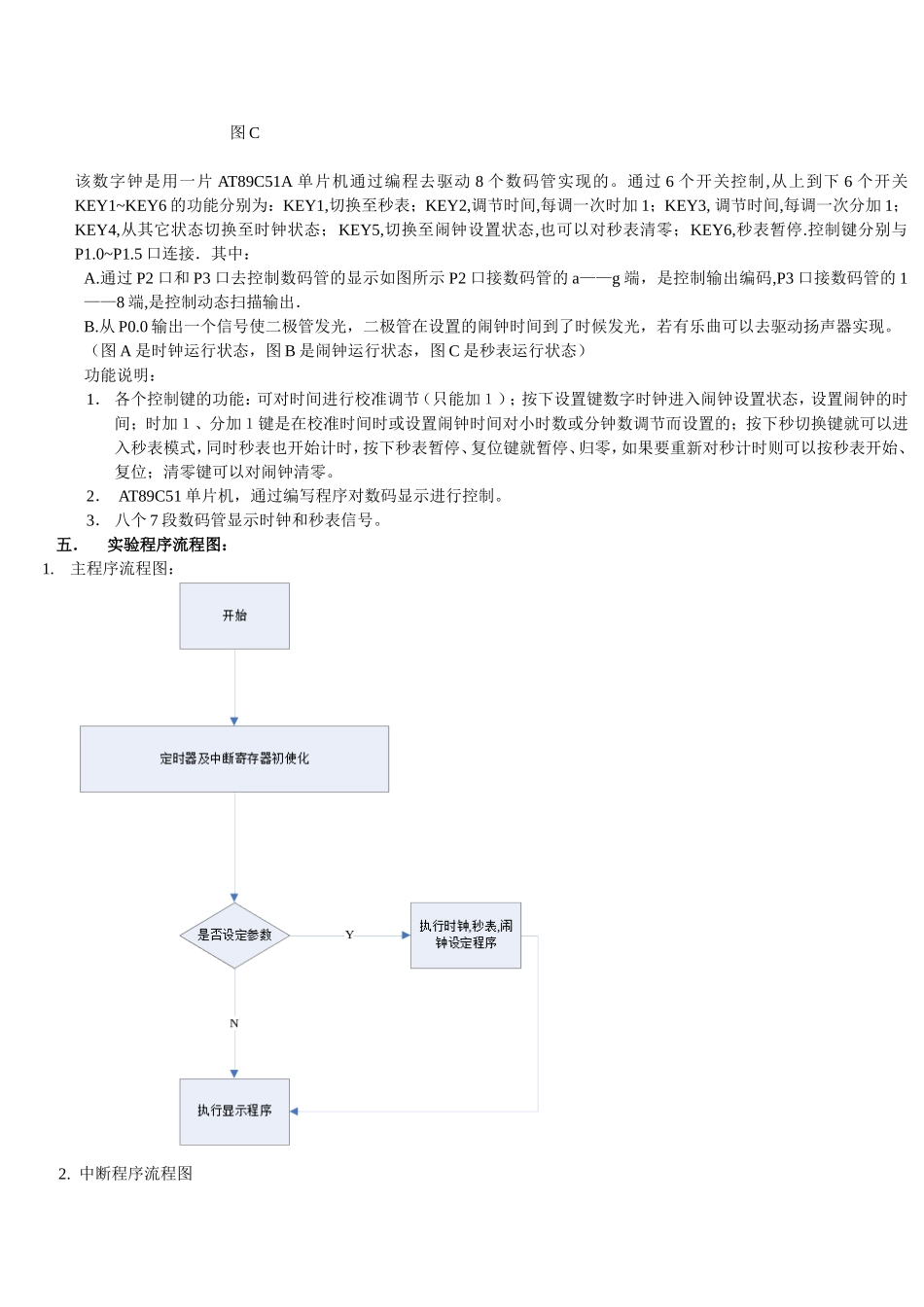 单片机数字时钟_第3页
