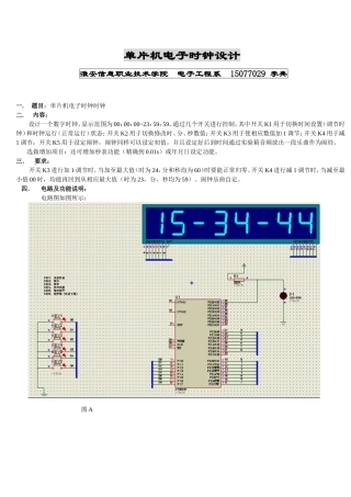 单片机数字时钟