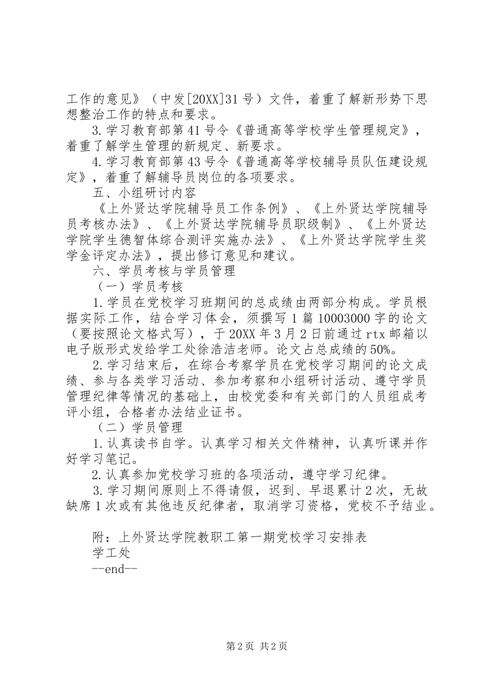 2024年人文学院第一期教职工党校实施方案_第2页