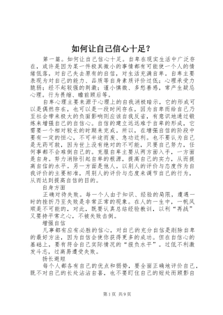 2024年如何让自己信心十足