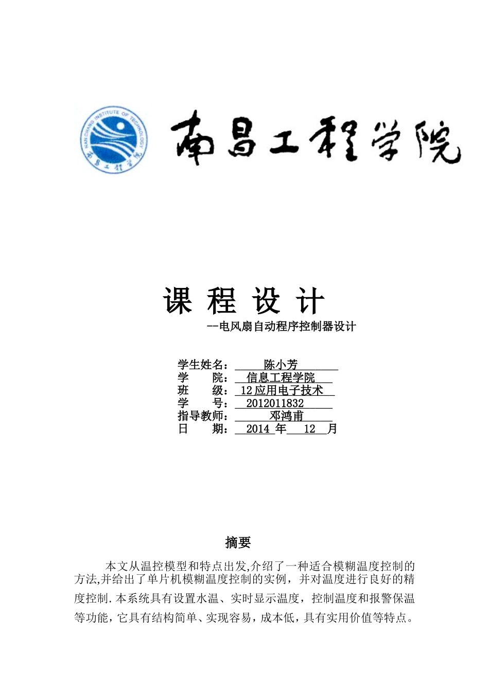 单片机数字温度测控系统_第1页