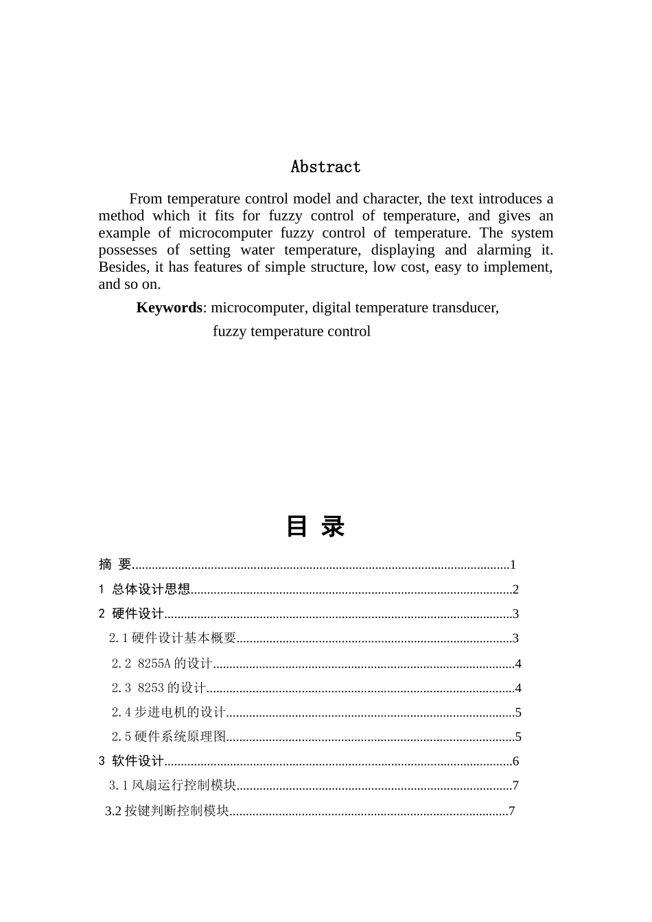 单片机数字温度测控系统_第2页