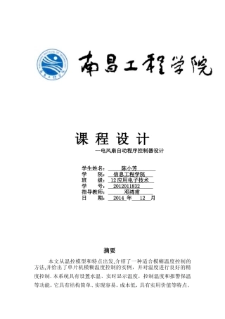 单片机数字温度测控系统