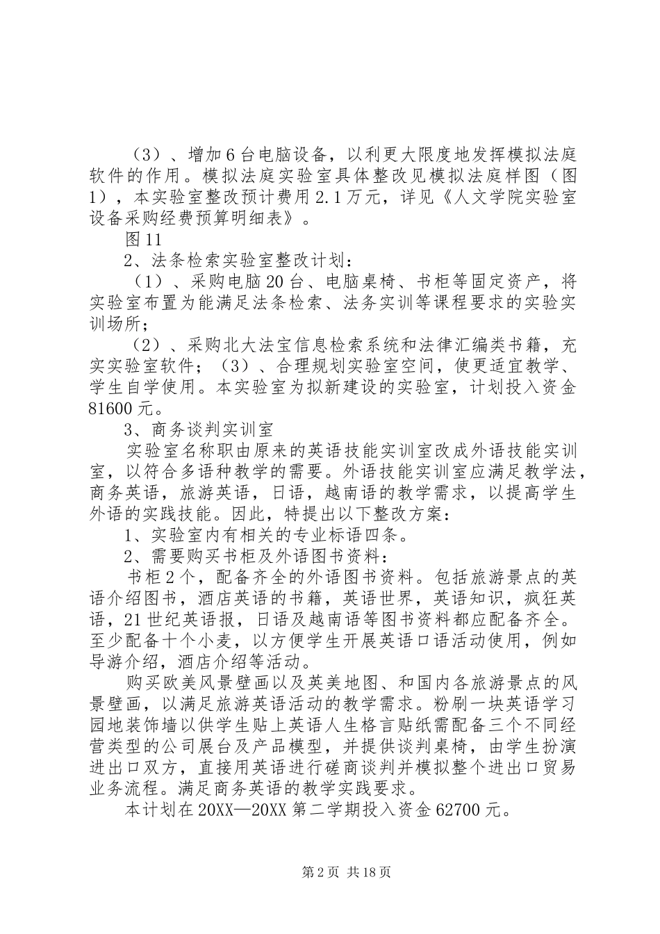 2024年人文学院实验室整改方案_第2页