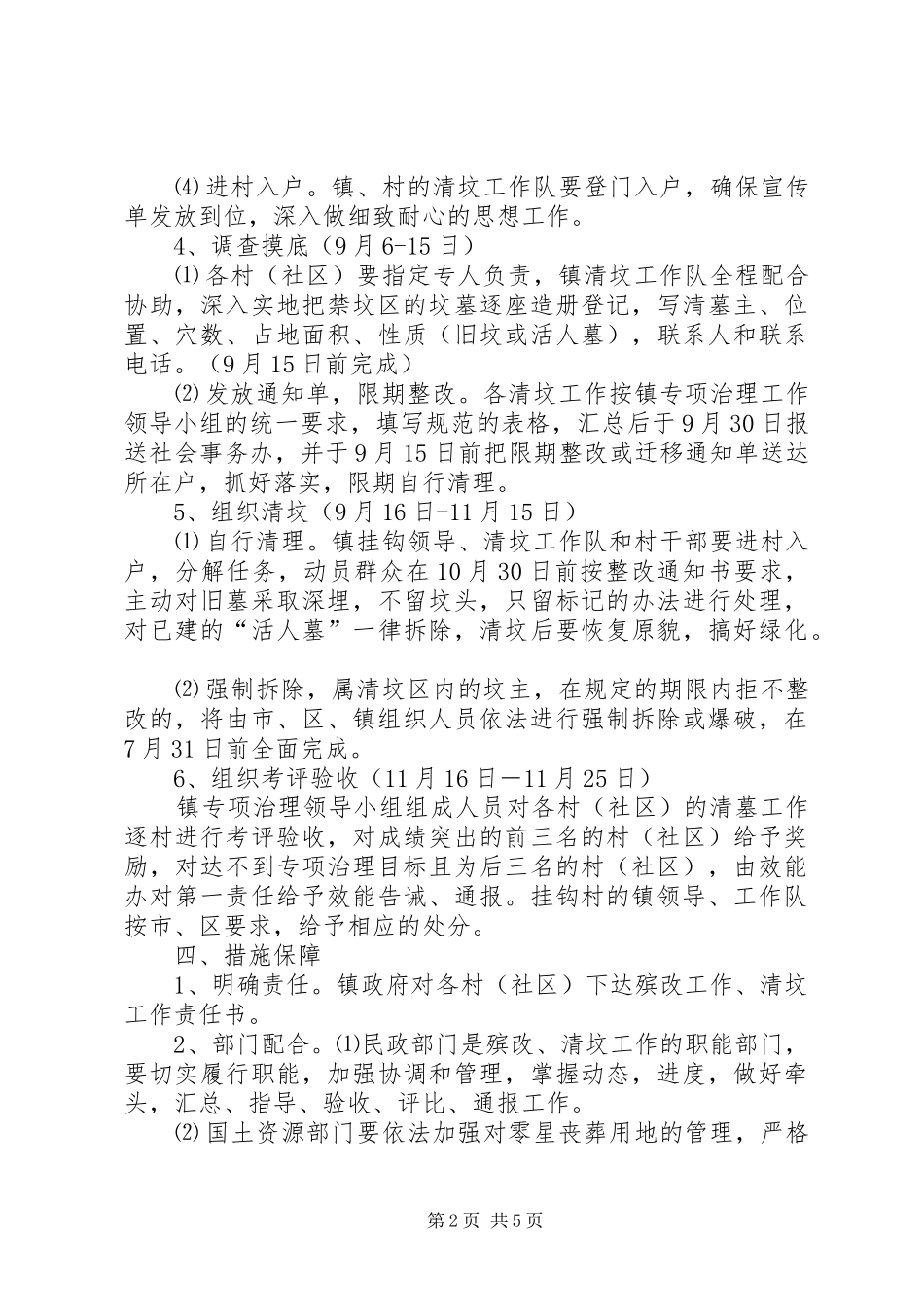 2024年强化殡葬整改方案_第2页